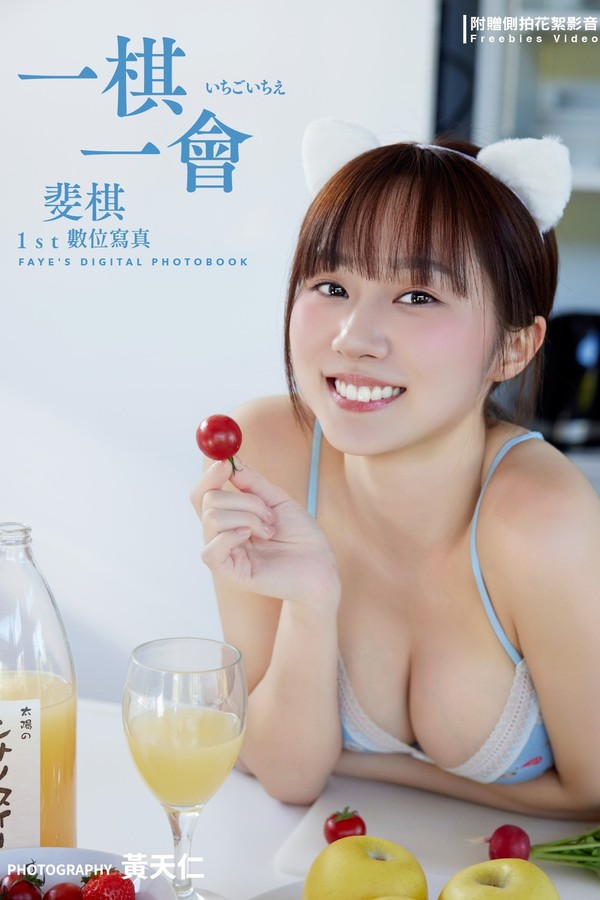 斐棋写真集《一棋一會斐棋1st數位寫真（含影音）》高清全本[283P]-猩猩智库 - 提供高质量日系写真