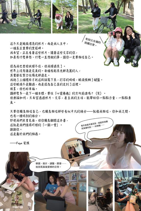 [图片7]-斐棋写真集《一棋一會斐棋1st數位寫真（含影音）》高清全本[283P]插图-猩猩智库