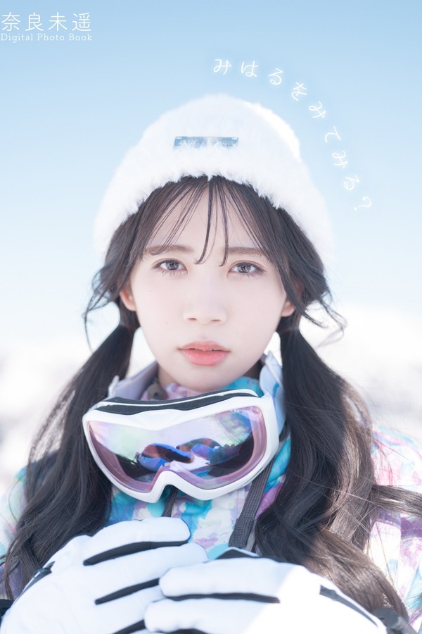 奈良未遥写真集《みはるをみてみる？》高清全本[62P]「 清晰度：1653*2338 / 大小：20M 」-猩猩智库 - 提供高质量日系写真
