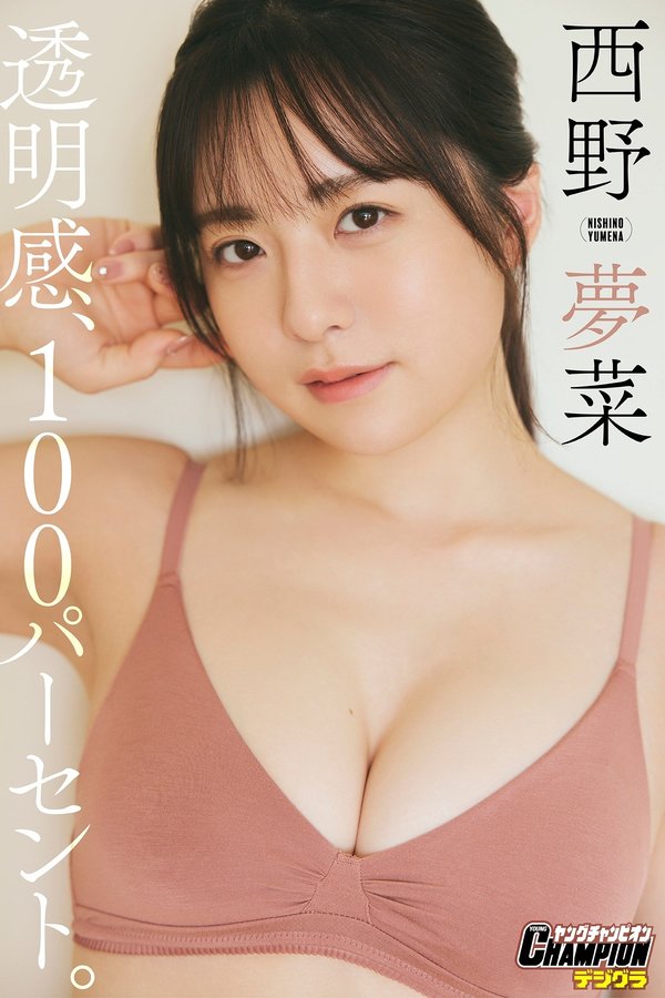 西野梦菜写真集《透明感、100パーセント。》高清全本[84P]「 清晰度：1366*2048 / 大小：70M 」-猩猩智库 - 提供高质量日系写真