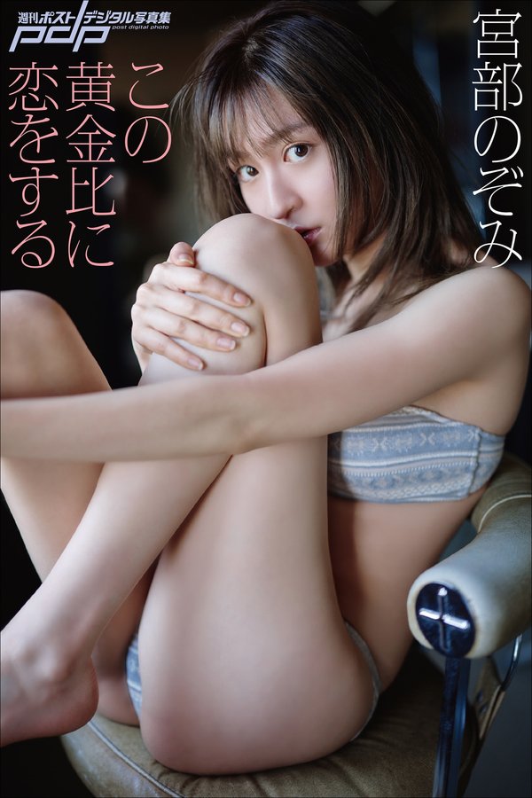 宫部乃袏祢写真集《この黄金比に恋をする》高清全本[78P]「 清晰度：1280*1920 / 大小：72M 」-猩猩智库 - 提供高质量日系写真