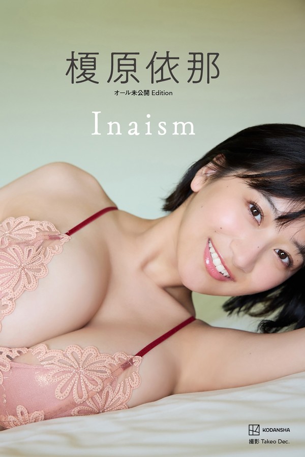 榎原依那写真集《Inaism》高清全本[123P]-猩猩智库 - 提供高质量日系写真