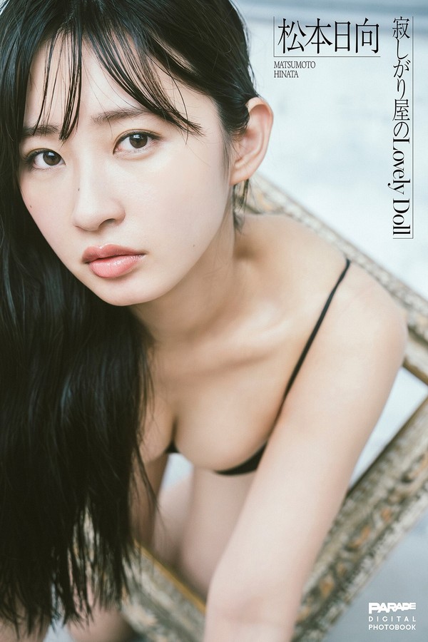 松本日向写真集《寂しがり屋のLovely Doll PARADE》高清全本[91P]「 清晰度：1365*2048 / 大小：129.91M 」-猩猩智库 - 提供高质量日系写真