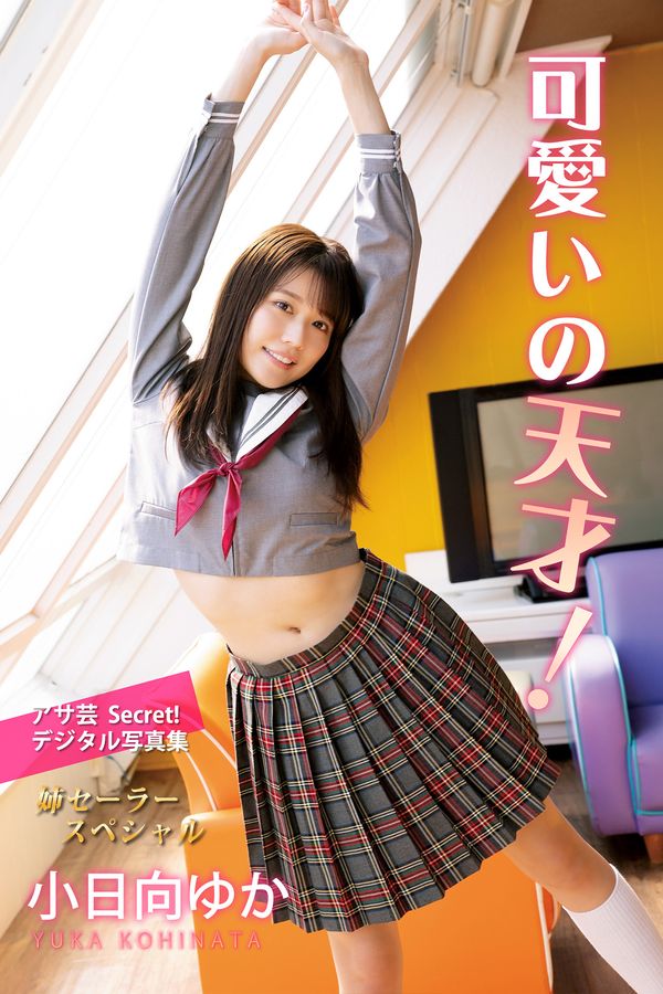 小日向优香写真集《可愛いの天才！ 姉セーラースペシャル》高清全本[87P]「 清晰度：1280*1920 / 大小：61M 」-猩猩智库 - 提供高质量日系写真