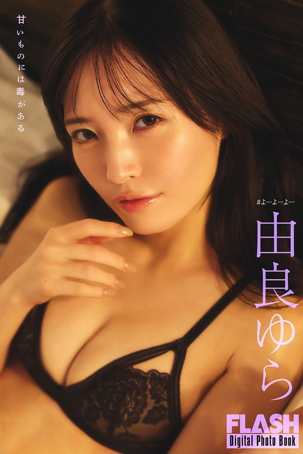 由良ゆら写真集《甘いものには毒がある》高清全本[75P]「 清晰度：1280*1920 / 大小：73M 」-猩猩智库 - 提供高质量日系写真