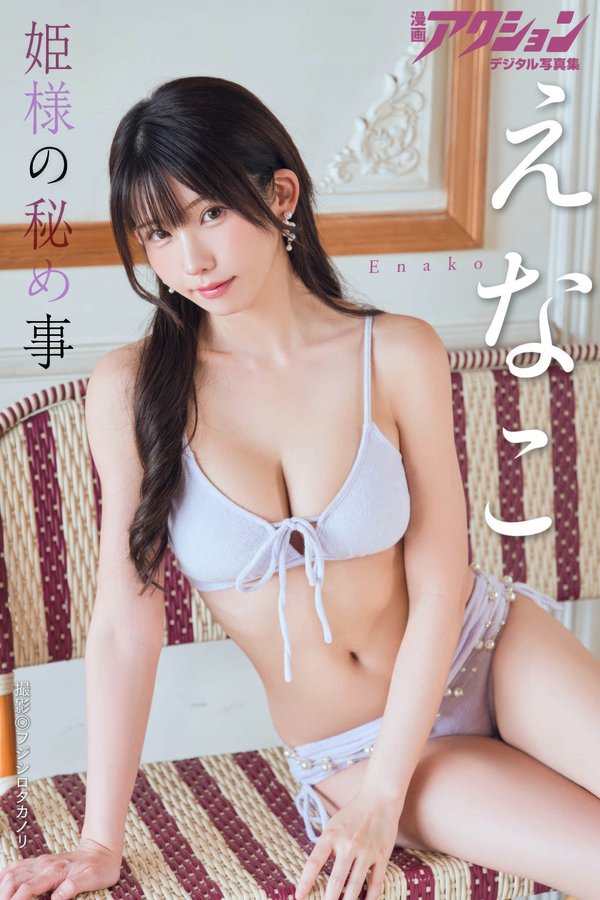 Enako写真集《姫様の秘め事》高清全本[52P]「 清晰度：1600*2400 / 大小：50M 」-猩猩智库 - 提供高质量日系写真