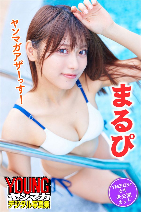 丸冈日写真集《ヤンマガアザーっす！＜YM2023年6号未公開カット＞》高清全本[39P]「 清晰度：1279*1920 / 大小：13M 」-猩猩智库 - 提供高质量日系写真