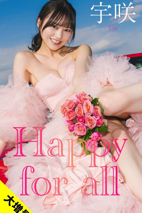 宇咲写真集《Happy for all》高清全本[93P]「 清晰度：1500*2500 / 大小：118.91M 」-猩猩智库 - 提供高质量日系写真