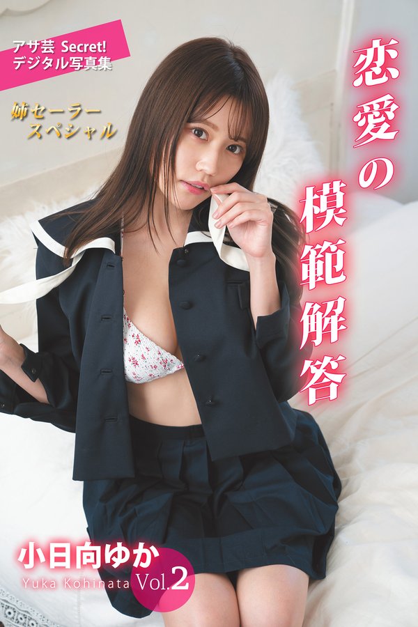 小日向优香写真集《恋愛の模範解答 姉セーラースペシャル》高清全本[100P]「 清晰度：1280*1920 / 大小：51M 」-猩猩智库 - 提供高质量日系写真