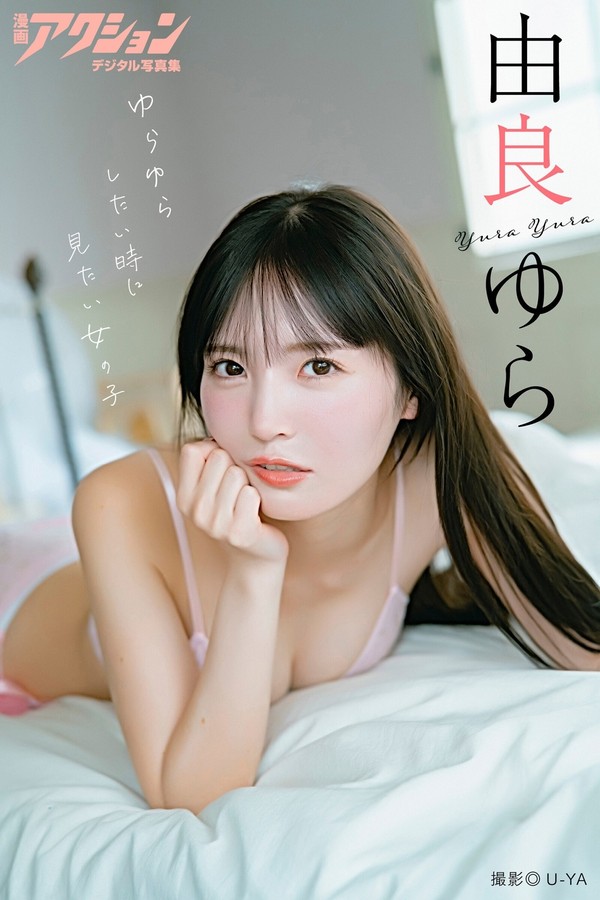 由良ゆら写真集《ゆらゆらしたい時に見たい女の子》高清全本[47P]「 清晰度：1600*2400 / 大小：74M 」-猩猩智库 - 提供高质量日系写真