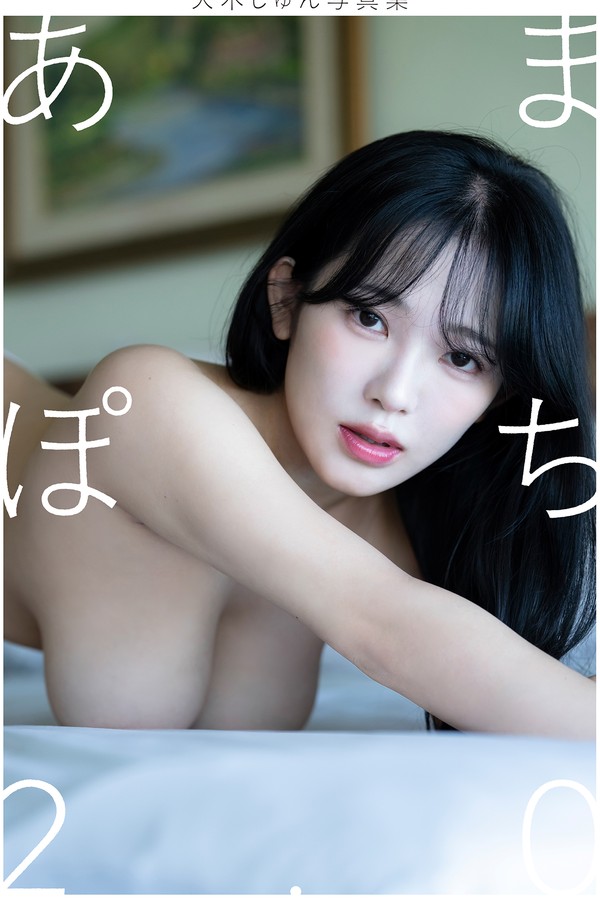 天木纯写真集《あまぽち2》高清全本[131P]「 清晰度：1365*2048 / 大小：142.03M 」-猩猩智库 - 提供高质量日系写真