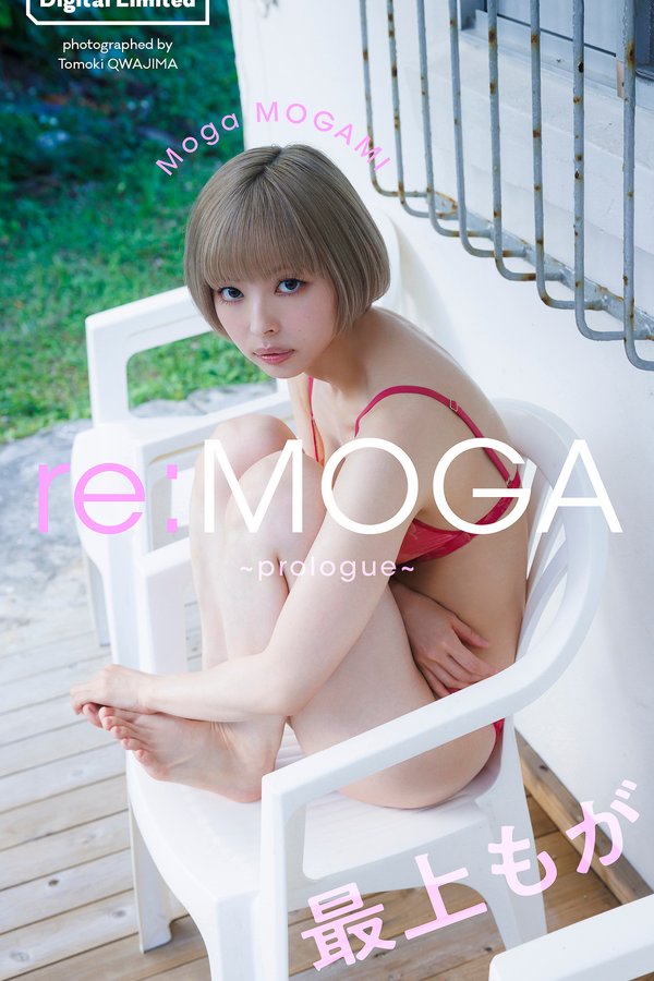 最上摩卡写真集《reMOGA～prologue～》高清全本[39P]「 清晰度：1340*2232 / 大小：43M 」-猩猩智库 - 提供高质量日系写真