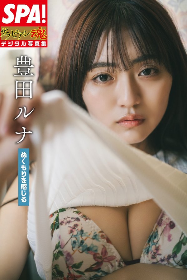 丰田露娜写真集《ぬくもりを感じる》高清全本[59P]「 清晰度：1365*2048 / 大小：32M 」-猩猩智库 - 提供高质量日系写真