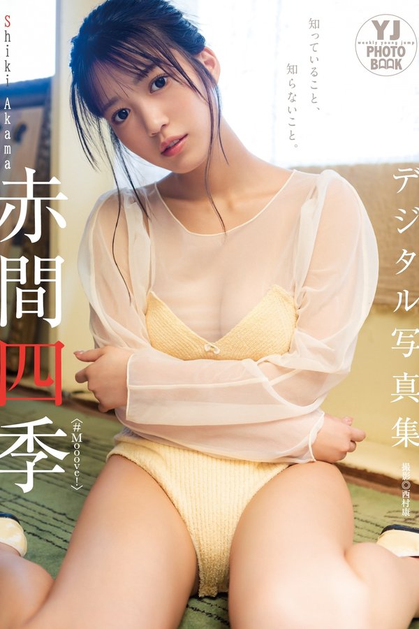 赤间四季写真集《知っていること、知らないこと。》高清全本[54P]「 清晰度：1500*2117 / 大小：56M 」-猩猩智库 - 提供高质量日系写真