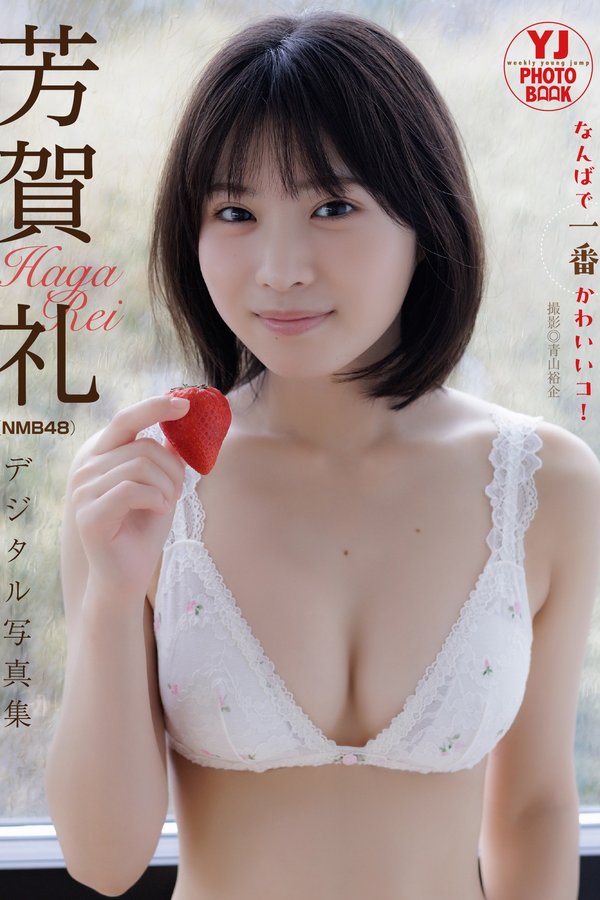 芳贺礼写真集《なんばで一番かわいいコ！》高清全本[56P]「 清晰度：1500*2117 / 大小：55M 」-猩猩智库 - 提供高质量日系写真