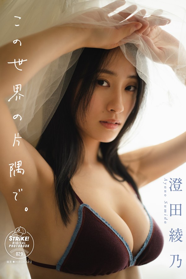 澄田绫乃写真集《この世界の片隅で。》高清全本[68P]「 清晰度：1357*1920 / 大小：29M 」-猩猩智库 - 提供高质量日系写真
