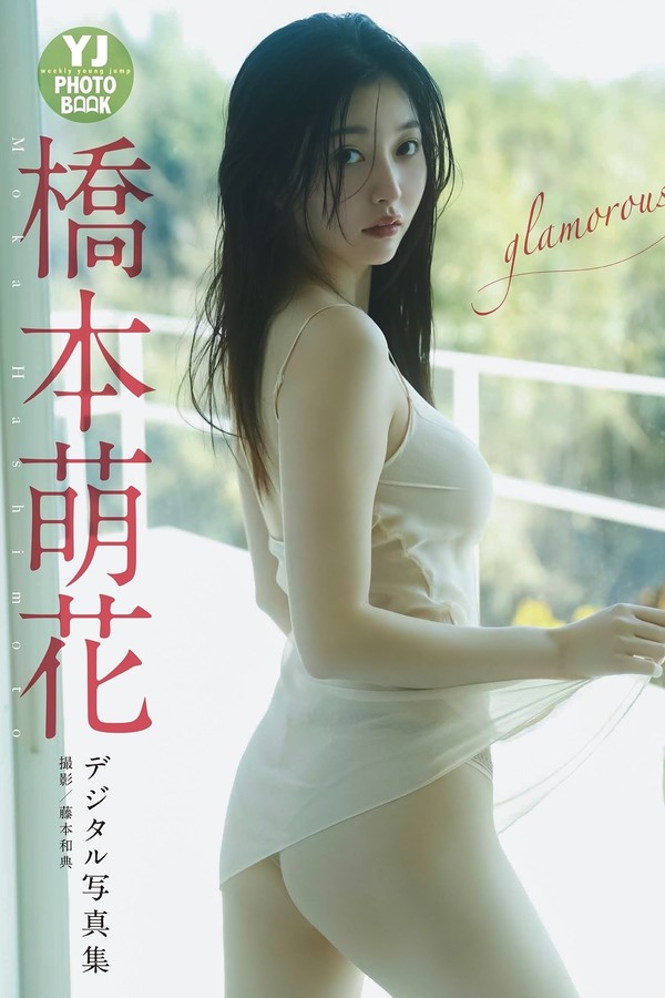 桥本萌花写真集《glamorous》高清全本[56P]「 清晰度：1500*2118 / 大小：44M 」-猩猩智库 - 提供高质量日系写真