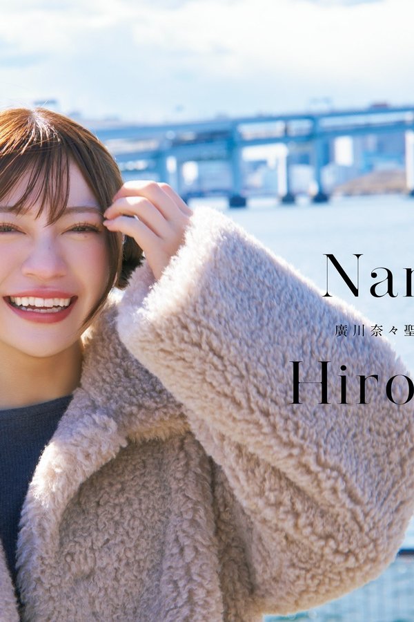 [图片2]-广川奈奈圣写真集《innocent》高清全本[118P]插图-猩猩智库