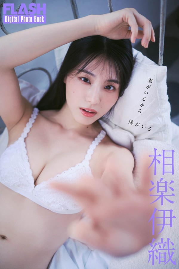 相乐伊织写真集《君がいるから僕がいる》高清全本[62P]「 清晰度：1282*1923 / 大小：51M 」-猩猩智库 - 提供高质量日系写真