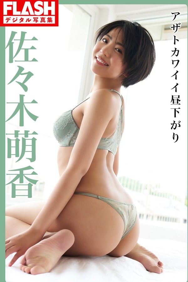 佐佐木萌香写真集《アザトカワイイ昼下がり》高清全本[101P]「 清晰度：1280*1920 / 大小：69M 」-猩猩智库 - 提供高质量日系写真
