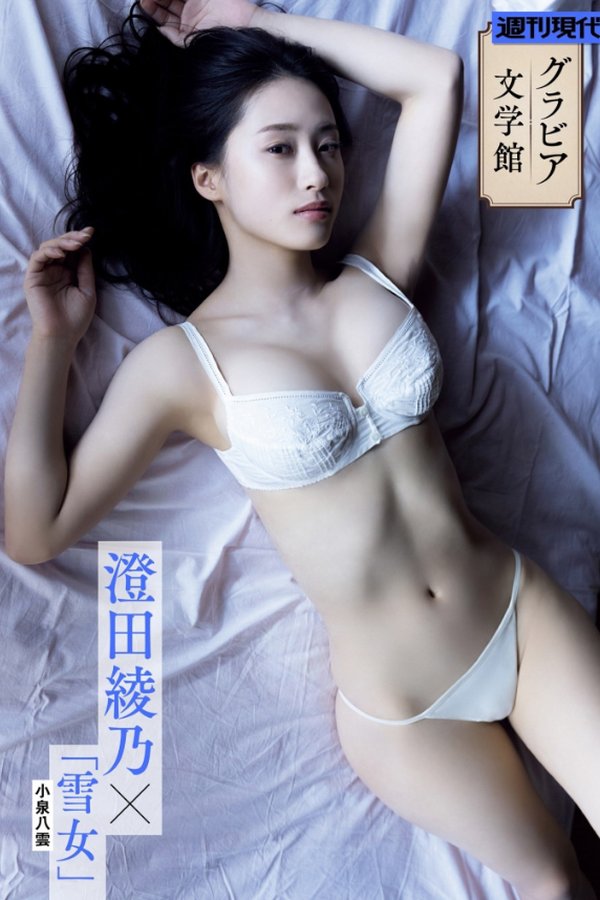 澄田绫乃写真集《雪女》高清全本[155P]「 清晰度：1365*2048 / 大小：177.96M 」-猩猩智库 - 提供高质量日系写真