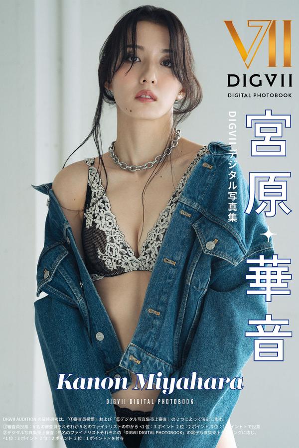宫原华音写真集《DIGVIIデジタル写真集 DIGVII DIGITAL PHOTOBOOK》高清全本[43P]「 清晰度：1390*1920 / 大小：9M 」-猩猩智库 - 提供高质量日系写真