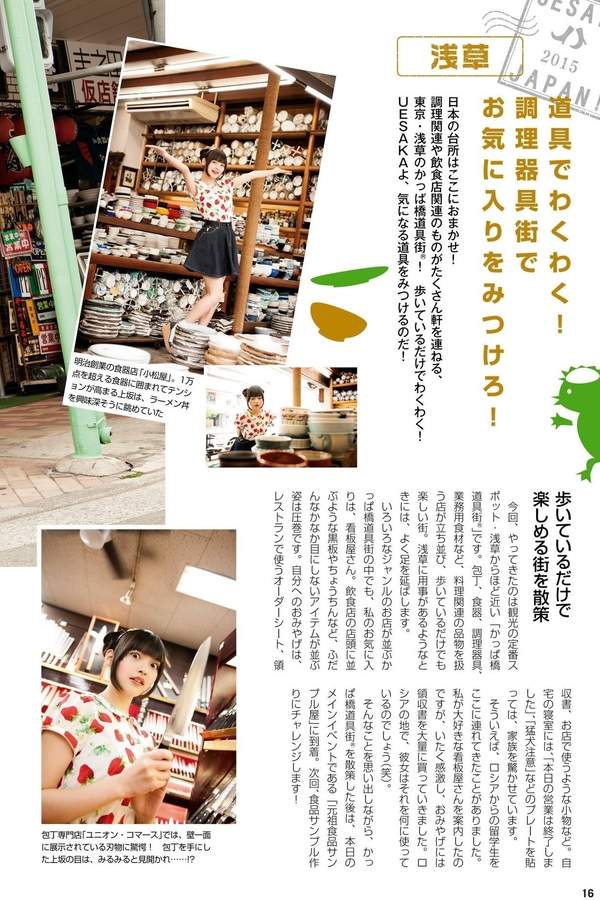 [图片5]-上坂堇写真集《UESAKA JAPAN! すみれ見聞録》高清全本[247P]插图-猩猩智库