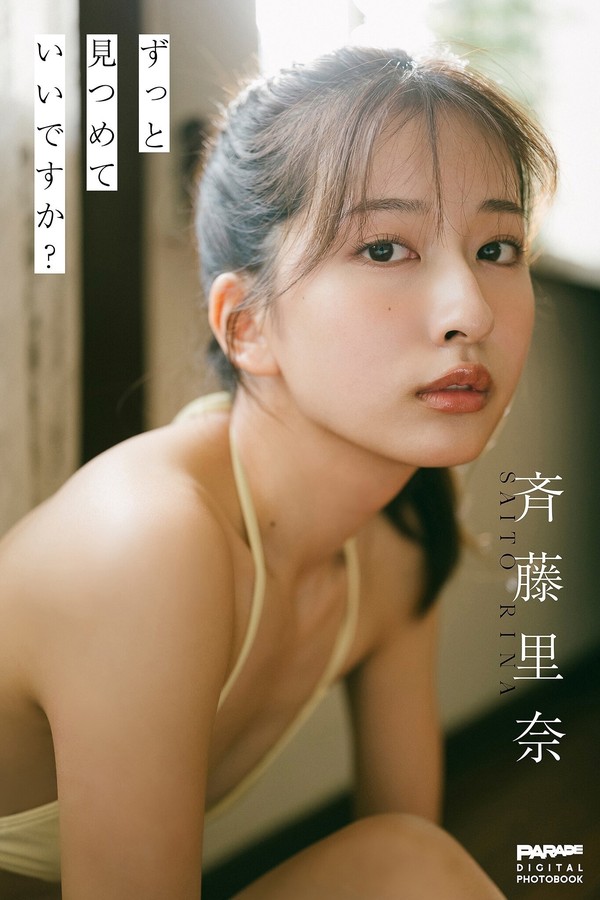 齐藤里奈写真集《ずっと見つめていいですか？》高清全本[114P]「 清晰度：1365*2048 / 大小：135.29M 」-猩猩智库 - 提供高质量日系写真