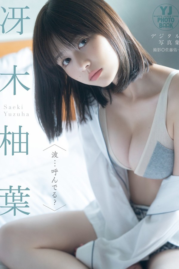冴木柚叶写真集《波…呼んでる？》高清全本[59P]「 清晰度：1500×2117 / 大小：55.70 MB 」-猩猩智库 - 提供高质量日系写真