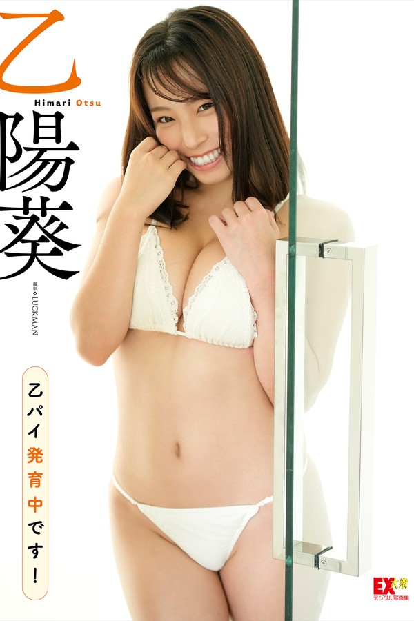 乙阳葵写真集《乙パイ発育中です！》高清全本[85P]「 清晰度：1639×2300 / 大小：67.19 MB 」-猩猩智库 - 提供高质量日系写真