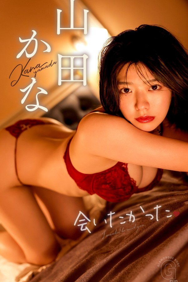 山田佳奈写真集《会いたかった》高清全本[222P]「 清晰度：1200×1920 / 大小：129.36 MB 」-猩猩智库 - 提供高质量日系写真