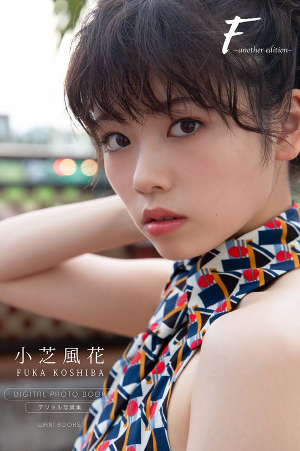 小芝风花写真集《F ～another edition～》高清全本[89P]「 清晰度：1360×1920 / 大小：52.37 MB 」-猩猩智库 - 提供高质量日系写真