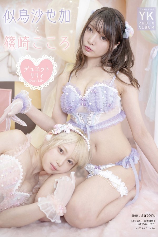 似鸟沙也加＆筱崎心写真集《デュエットリリィ》高清全本[39P]「 清晰度：1801×2400 / 大小：49.72 MB 」-猩猩智库 - 提供高质量日系写真
