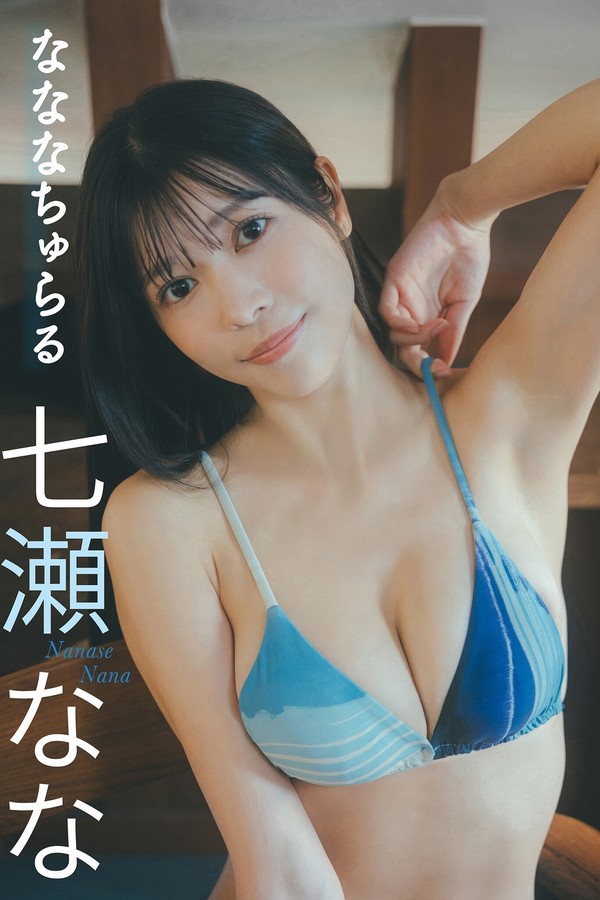 七濑奈奈写真集《なななちゅらる》高清全本[44P]「 清晰度：1450×2048 / 大小：46.91 MB 」-猩猩智库 - 提供高质量日系写真