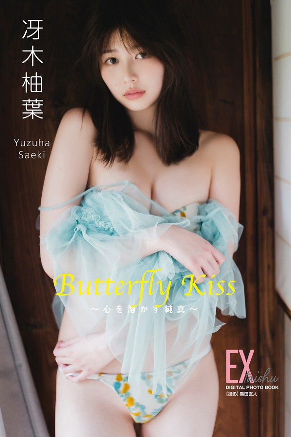 冴木柚叶写真集《Butterfly Kiss ～心を溶かす純真～》高清全本[41P]「 清晰度：1617×2400 / 大小：28.81 MB 」-猩猩智库 - 提供高质量日系写真
