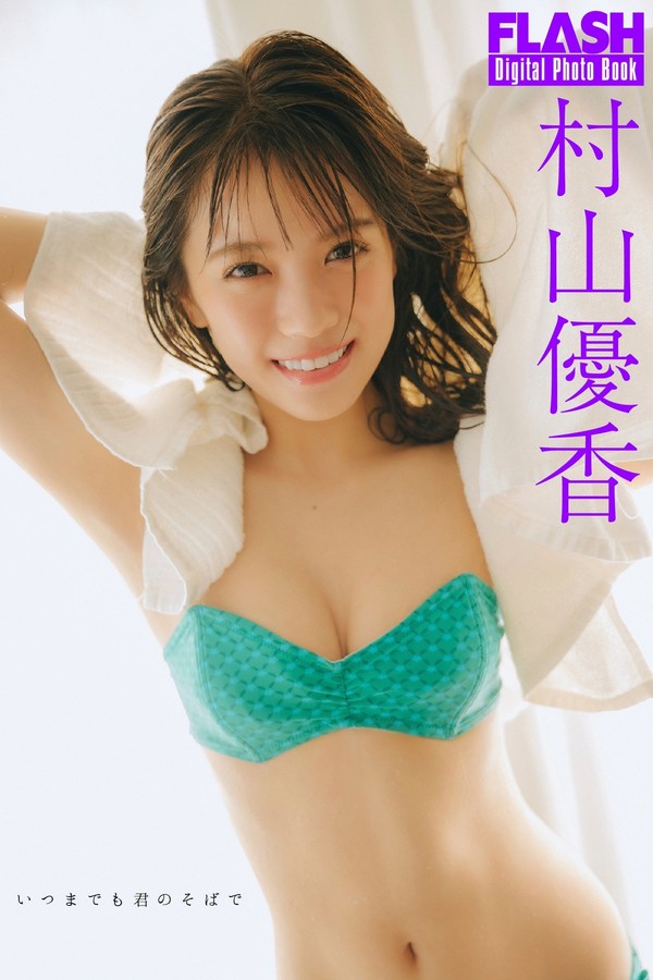 村山优香写真集《いつまでも君のそばで》高清全本[82P]「 清晰度：1280×1920 / 大小：38.06 MB 」-猩猩智库 - 提供高质量日系写真