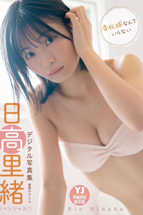 日高里绪写真集《変化球なんていらない》高清全本[57P]「 清晰度：1360×1920 / 大小：29.31 MB 」-猩猩智库 - 提供高质量日系写真