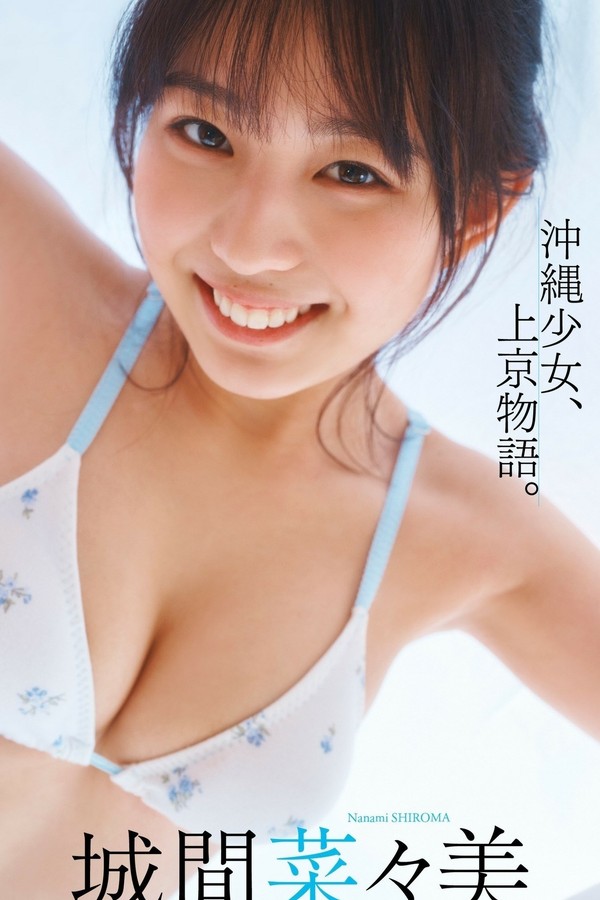 城间菜菜美写真集《沖縄少女、上京物語。》高清全本[80P]「 清晰度：1340×2232 / 大小：84.22 MB 」-猩猩智库 - 提供高质量日系写真