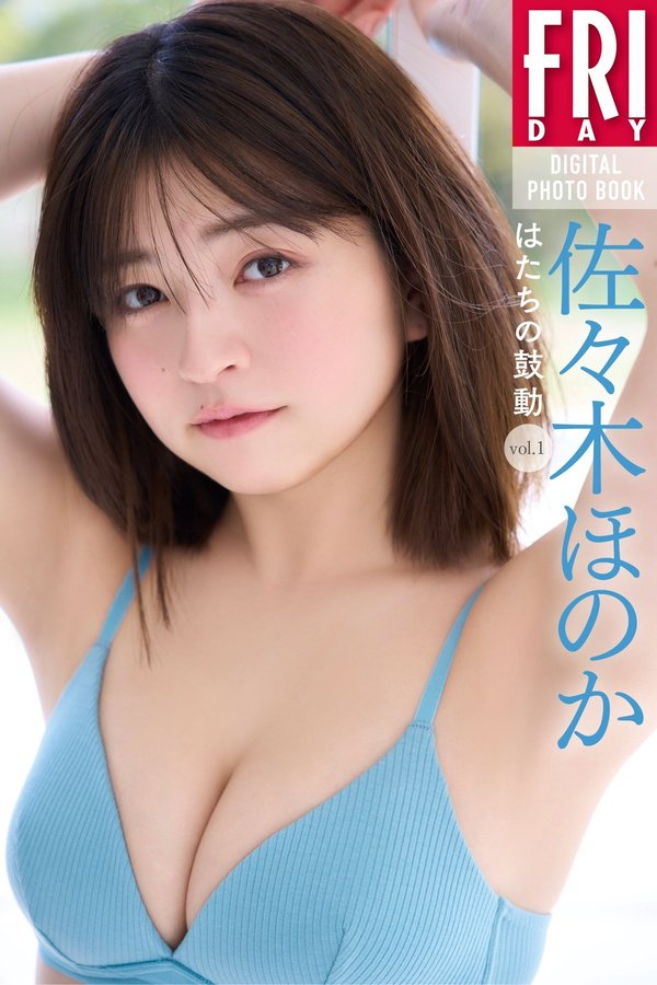 佐々木ほのか写真集《はたちの鼓動 vol.1》高清全本[63P]「 清晰度：1365×2048 / 大小：58.51 MB 」-猩猩智库 - 提供高质量日系写真