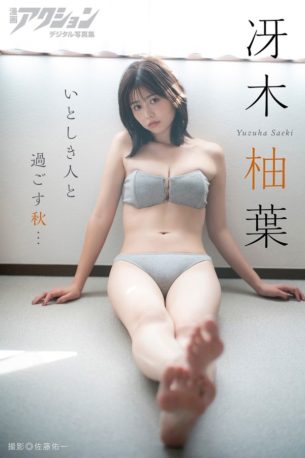 冴木柚叶写真集《いとしき人と過ごす秋…》高清全本[65P]「 清晰度：1600×2400 / 大小：91.75 MB 」-猩猩智库 - 提供高质量日系写真