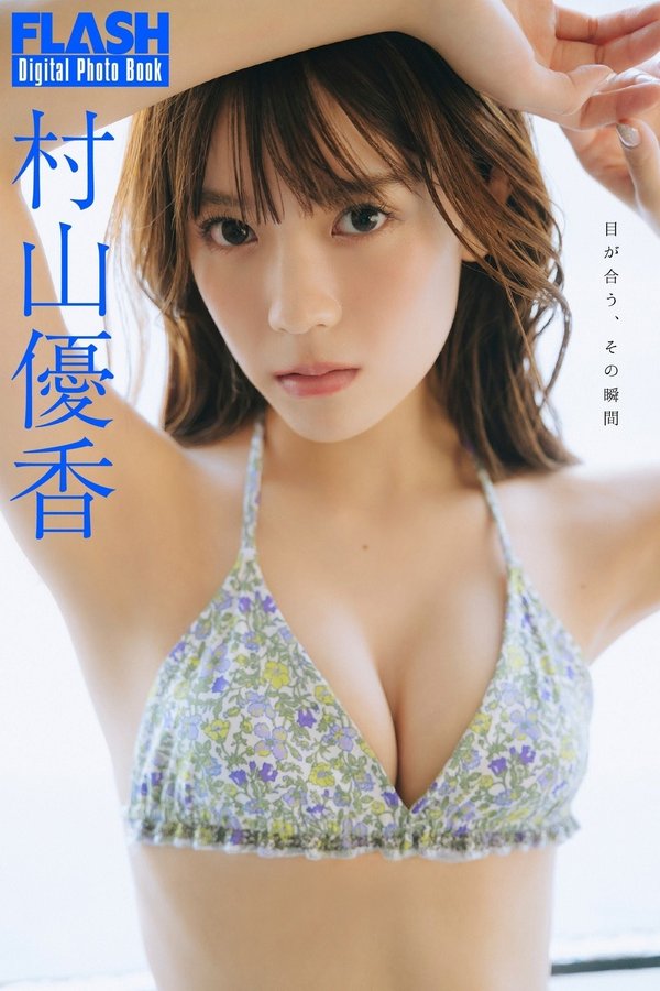 村山优香写真集《目が合う、その瞬間》高清全本[88P]「 清晰度：1280×1920 / 大小：78.77 MB 」-猩猩智库 - 提供高质量日系写真